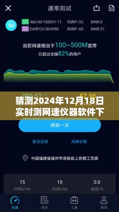 揭秘未来网速测试软件，掌握实时网络速度——2024年最新网速仪器软件下载指南