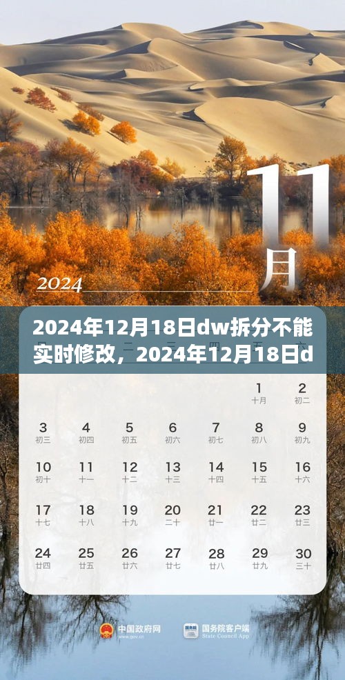 2024年12月18日DW拆分不能实时修改的利弊解析及我的立场