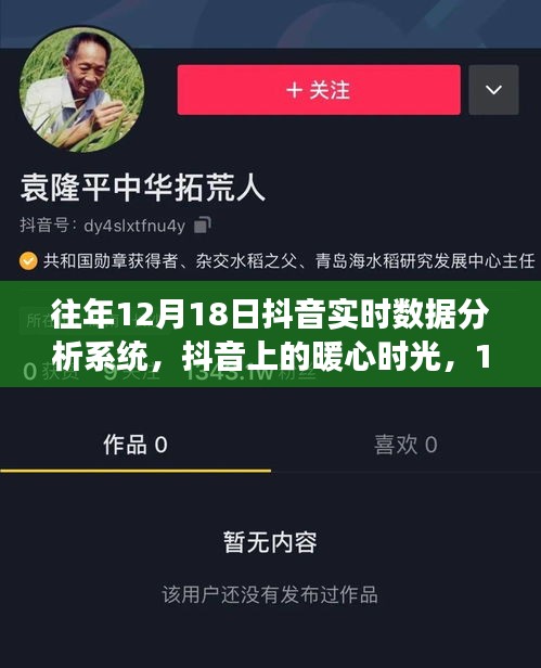 抖音暖心时光背后的故事，揭秘12月18日实时数据分析系统背后的秘密