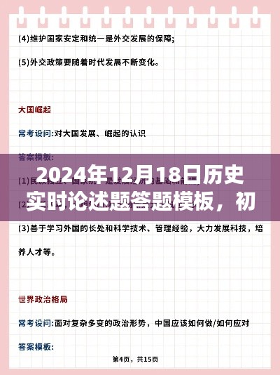 初学者与进阶用户适用的历史实时论述题答题模板详解与指南（针对2024年）