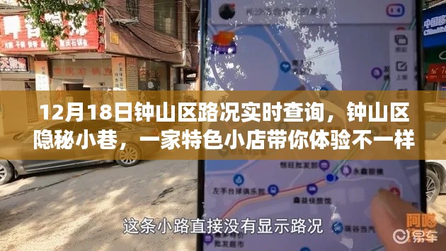 钟山区隐秘小巷特色小店，路况实时查询之旅体验分享