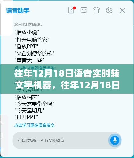 往年12月18日语音实时转文字机器详解与评测指南