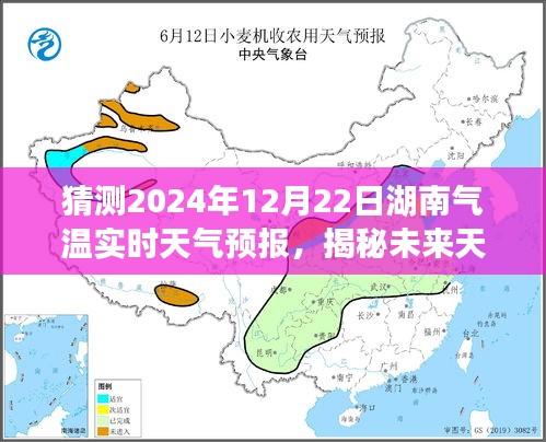 揭秘未来天气，精准预测湖南气温实时变化，湖南智能天气预报系统为您解读2024年12月22日实时天气预报