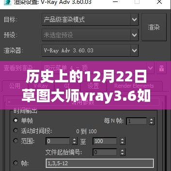 草图大师vray3.6实时渲染技术，科技之光照亮设计之路革新视界体验新纪元