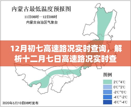 12月7日高速路况实时查询，多元观点下的洞察与反思