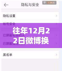 往年12月22日微博换手机掉实时的原因、影响及应对之策解析
