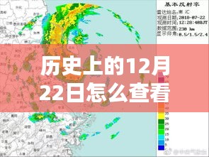 历史上的12月22日台风实时录像查看指南——产品深度评测与介绍