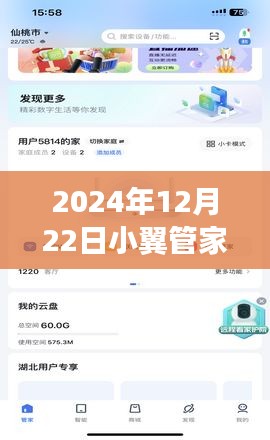 小翼管家实时监控励志之旅，学习变化，自信成就梦想，跃动未来（2024年12月22日指南）