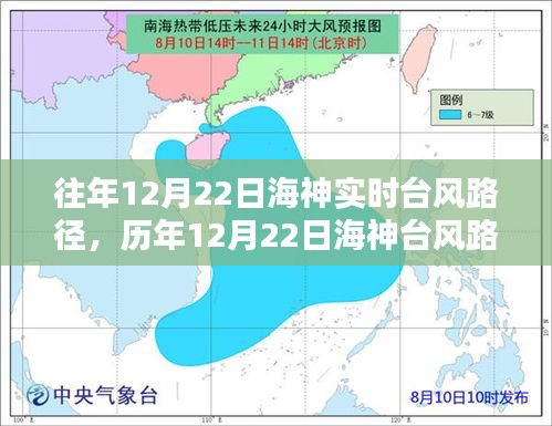 历年12月22日海神台风路径回顾，风暴舞动与时代印记