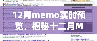 揭秘十二月Memo实时预览，功能亮点与优势深度解析