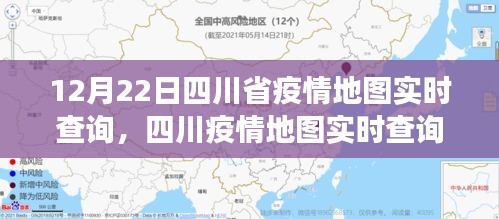 四川疫情实时地图背后的励志故事，学习变化，成就自信之光之路