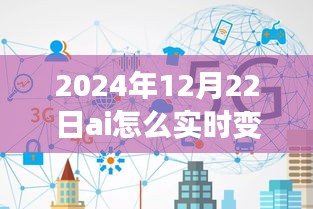 AI变脸软件，与自然美景共舞，开启实时变脸的心灵之旅（2024年12月22日）