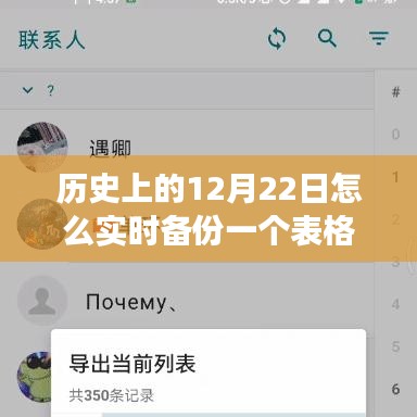 建议，历史上的12月22日，实时备份表格数据的重要性与策略探讨