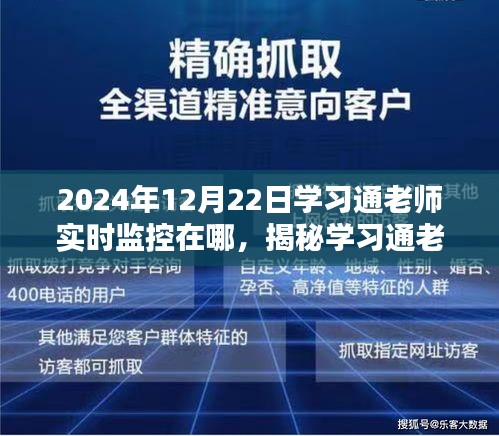 揭秘学习通老师实时监控背后的技术秘密与未来趋势，以学习通老师如何操作为例，探讨未来教育技术的趋势与影响（针对2024年12月22日）