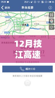 技江高速路况实时查询系统，深度评测与详细介绍