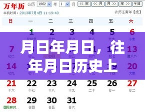 历史月日与实时新闻太阳报聚焦报道