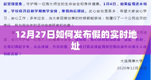 关于犯罪行为的警示，如何虚假发布实时地址（警惕犯罪风险）