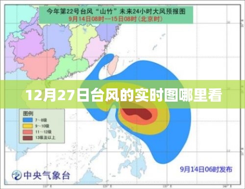 台风实时图查看指南，最新台风动态尽在掌握