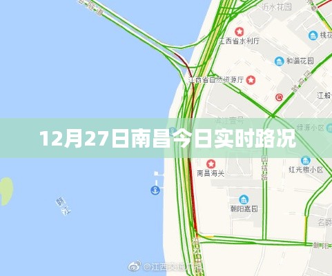 南昌今日实时路况报告