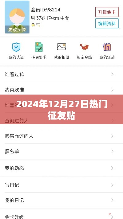 2024年征友热潮来袭，年末缘分等你来寻！