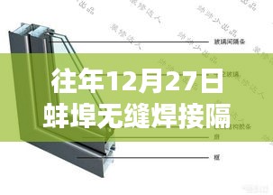 蚌埠无缝焊接隔热门窗的发展及应用趋势