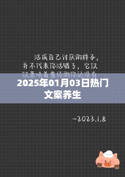 精选养生文案，迎接美好未来，2025年热门养生文案分享