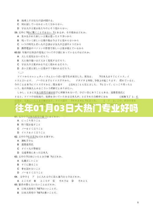 往年热门专业趋势分析，值得选择吗？