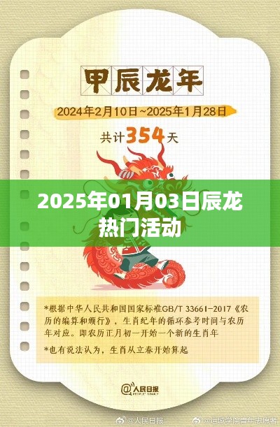 2025年辰龙热门活动盛宴开启！