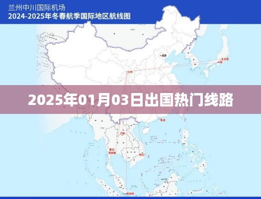 最新热门线路，2025年出国旅游推荐