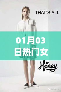 最新女装试穿潮流，时尚穿搭指南