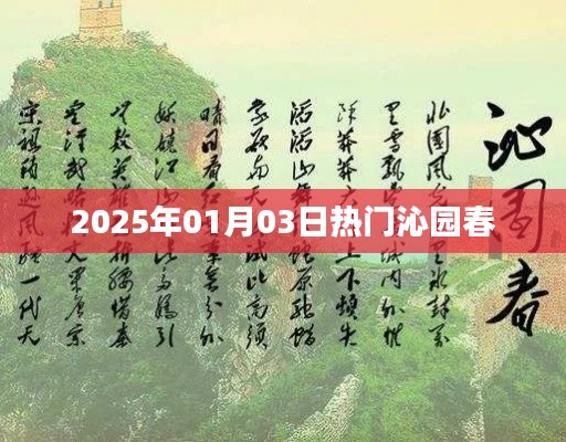 雪沁园春美景，2025年热门赏雪日