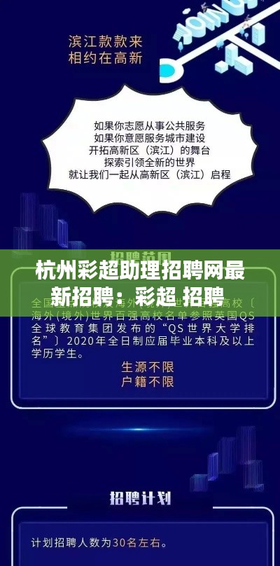 杭州彩超助理招聘网最新招聘：彩超 招聘 