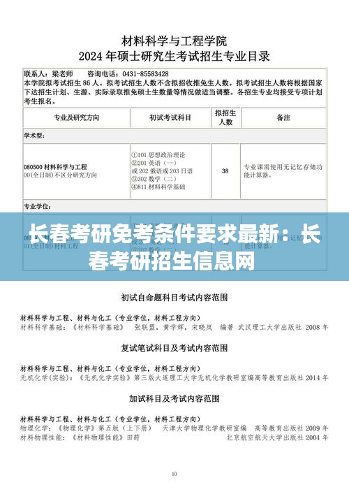 长春考研免考条件要求最新：长春考研招生信息网 