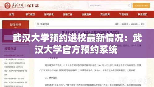 武汉大学预约进校最新情况：武汉大学官方预约系统 