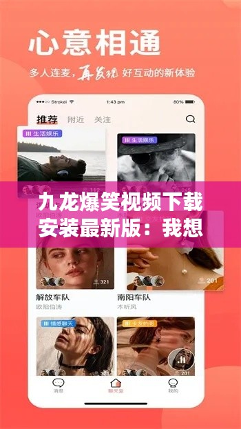 九龙爆笑视频下载安装最新版：我想听九龙 