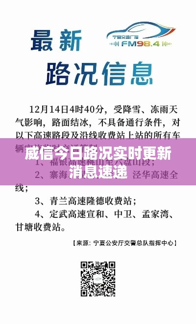 威信今日路况实时更新消息速递