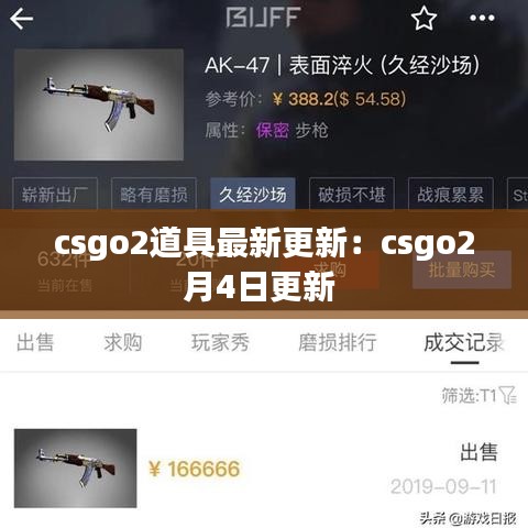 csgo2道具最新更新：csgo2月4日更新 