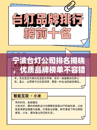 宁波台灯公司排名揭晓，优质品牌榜单不容错过！