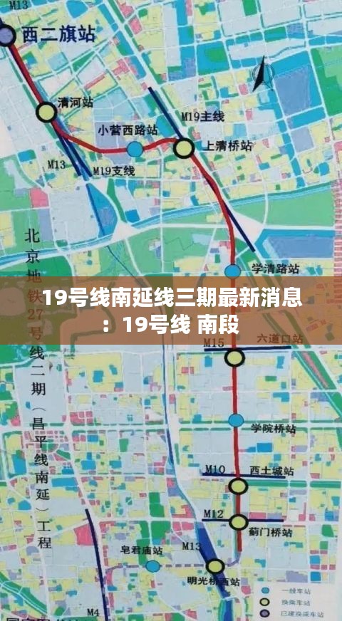 19号线南延线三期最新消息：19号线 南段 