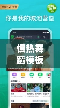 慢热舞蹈模板下载安装最新版：慢热的舞蹈视频慢动作 