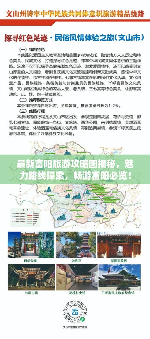 最新富阳旅游攻略图揭秘，魅力路线探索，畅游富阳必览！