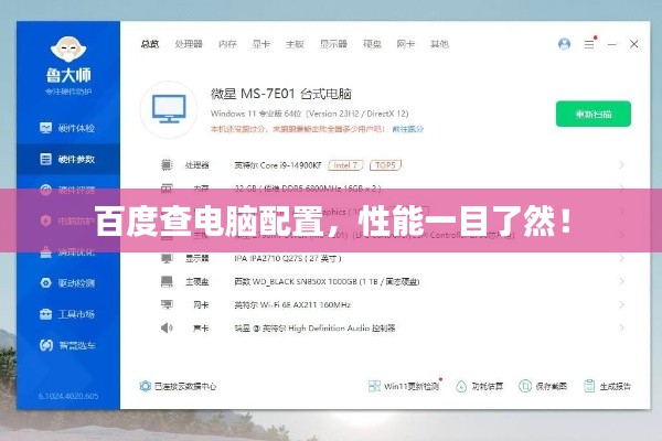 百度查电脑配置，性能一目了然！