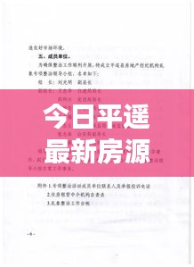 今日平遥最新房源信息汇总，租房市场动态速览