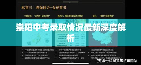 崇阳中考录取情况最新深度解析