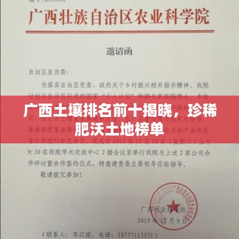 广西土壤排名前十揭晓，珍稀肥沃土地榜单