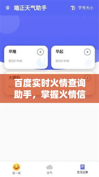 百度实时火情查询助手，掌握火情信息，轻松应对风险！