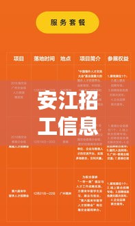 安江招工信息大全——百度助力求职之路