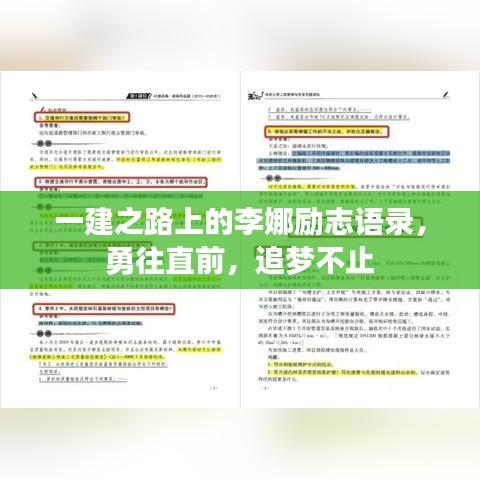 一建之路上的李娜励志语录，勇往直前，追梦不止