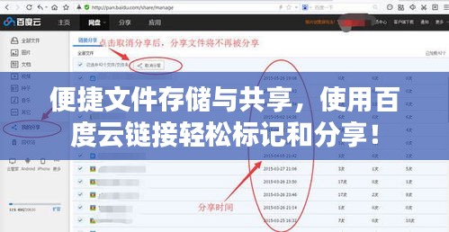 便捷文件存储与共享，使用百度云链接轻松标记和分享！