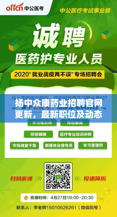 扬中众康药业招聘官网更新，最新职位及动态抢鲜看